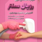 نمونه کار سهیلا آقاپور