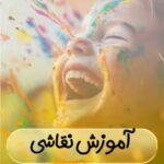 نمونه کار بیتا مشایخ