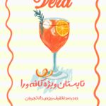 نمونه کار فرنیان خیامیان