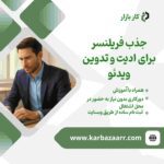 نمونه کار فرنیان خیامیان