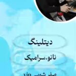 نمونه کار بیتا مشایخ