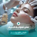 نمونه کار روژان یداللهی