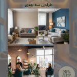 نمونه کار مونا حنیفه زاده