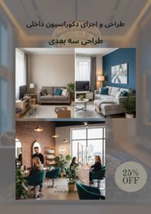 نمونه کار ادمین مونا حنیفه زاده