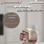 نمونه کار زینب رحیمی