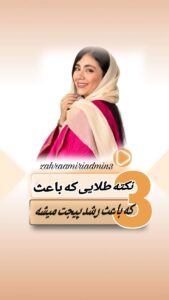نمونه کار ادمین زهرا امیری