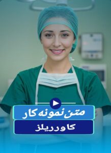 نمونه کار ادمین زهرا امیری