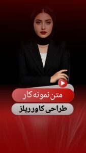 نمونه کار ادمین زهرا امیری