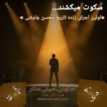 نمونه کار مهشید شجاعی