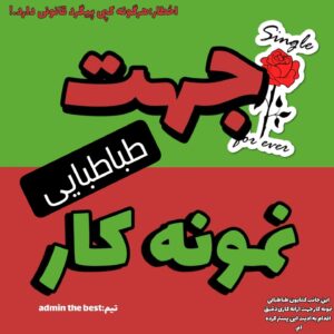 نمونه کار ادمین کتایون طباطبايي