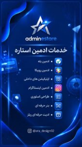 نمونه کار ادمین فاطمه تقی زاده