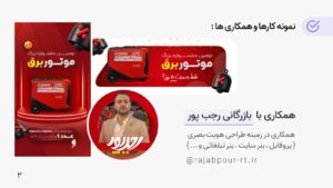 نمونه کار ادمین زهرا علی نژاد