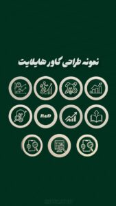 نمونه کار ادمین حلیمه هوتی
