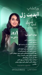نمونه کار ادمین نازنین آجورلو