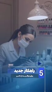 نمونه کار ادمین بیتا مشایخ