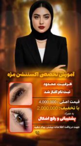 نمونه کار ادمین بیتا مشایخ