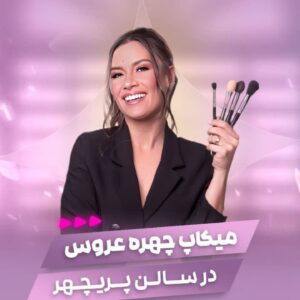 نمونه کار هانیه فرجی