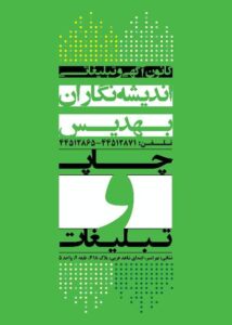 نمونه کار ادمین 09199734498