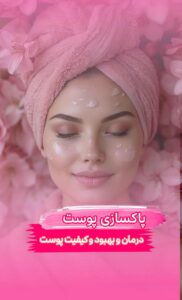 نمونه کار ادمین فاطمه اکبری