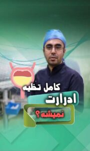 نمونه کار ادمین 09119089813
