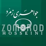 طلای حسینی (گالری زمرد)