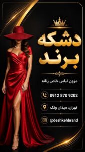نمونه کار ادمین فتانه صیام