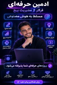 نمونه کار ادمین محمد برزین