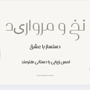 نمونه کار فرشته منصوری