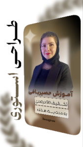 نمونه کار ادمین حدیث ایاسه