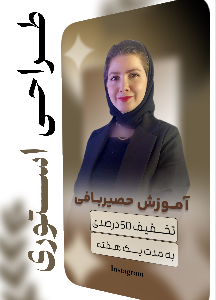 نمونه کار حدیث ایاسه