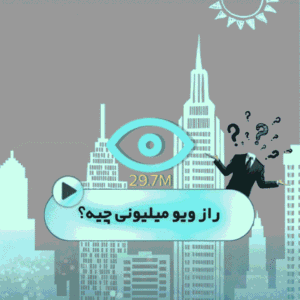 نمونه کار بردیا حنیفه پور