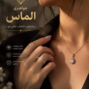 نمونه کار نفس الماسی