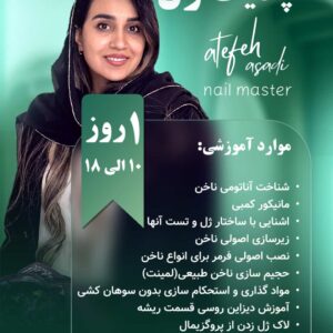نمونه کار نازنین آجورلو
