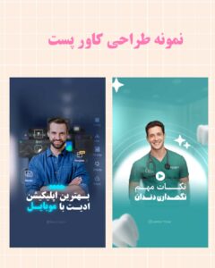 نمونه کار ادمین نازنین آجورلو