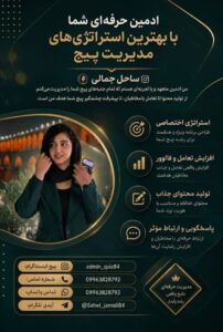 نمونه کار ادمین ساحل جمالی