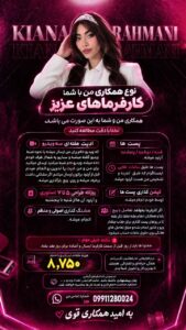 نمونه کار ادمین کیانا رحمانی