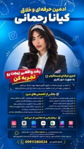نمونه کار ادمین کیانا رحمانی