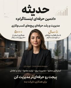 نمونه کار ادمین حدیثه الهی